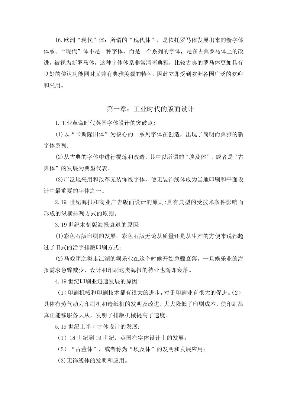 世界平面设计史笔记_第3页