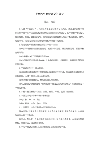 世界平面设计史笔记