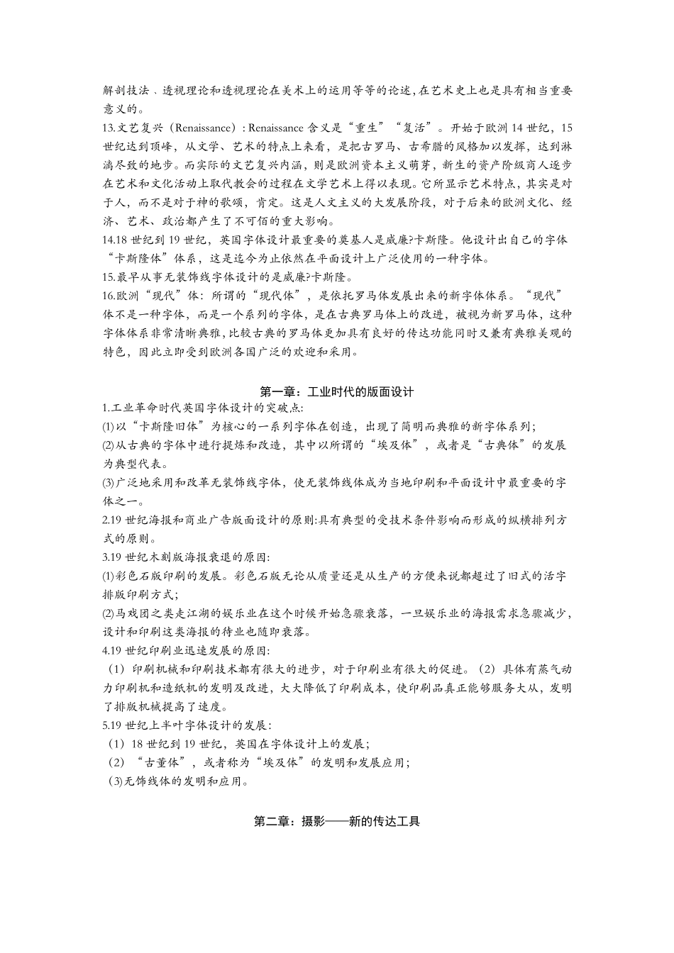 世界平面设计史王受之考研笔记复习资料_第2页
