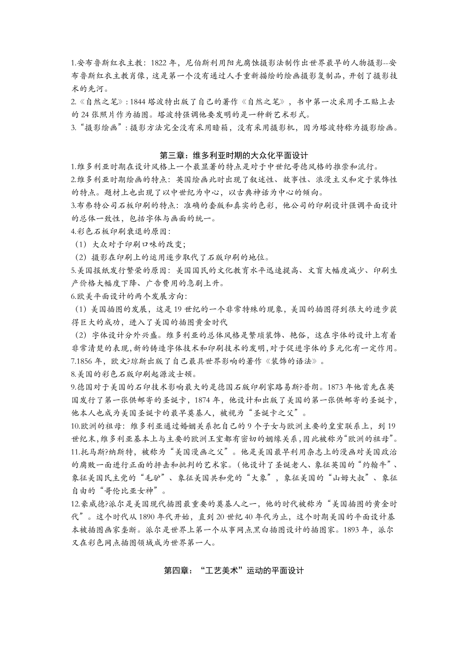 世界平面设计史王受之考研笔记复习资料_第3页