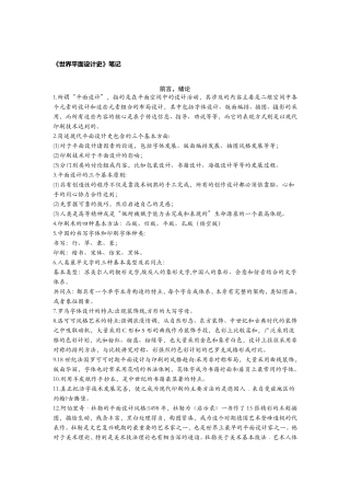 世界平面设计史王受之考研笔记复习资料
