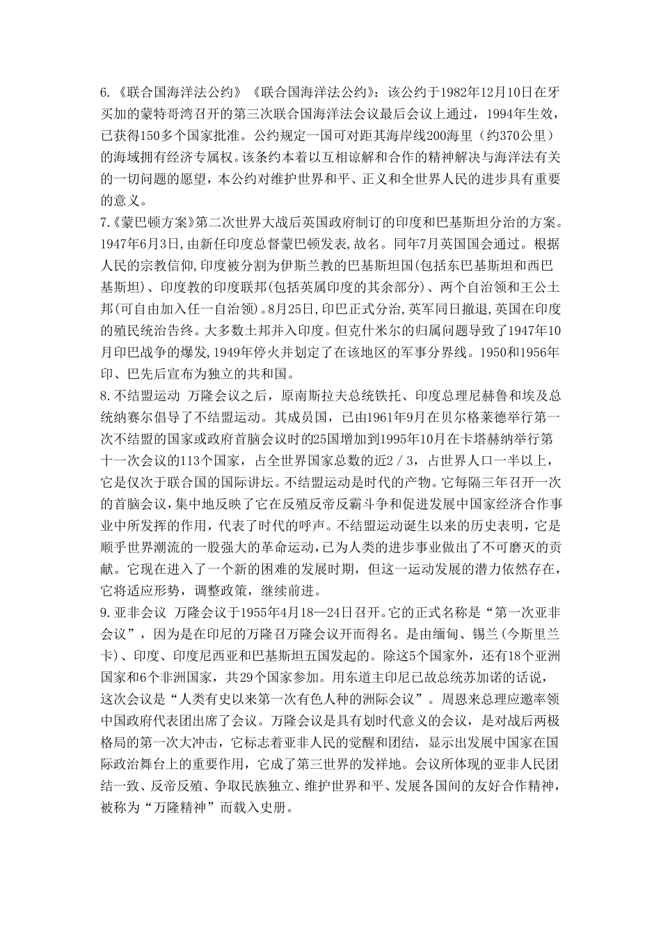 世界当代史名词解释整理版_第2页