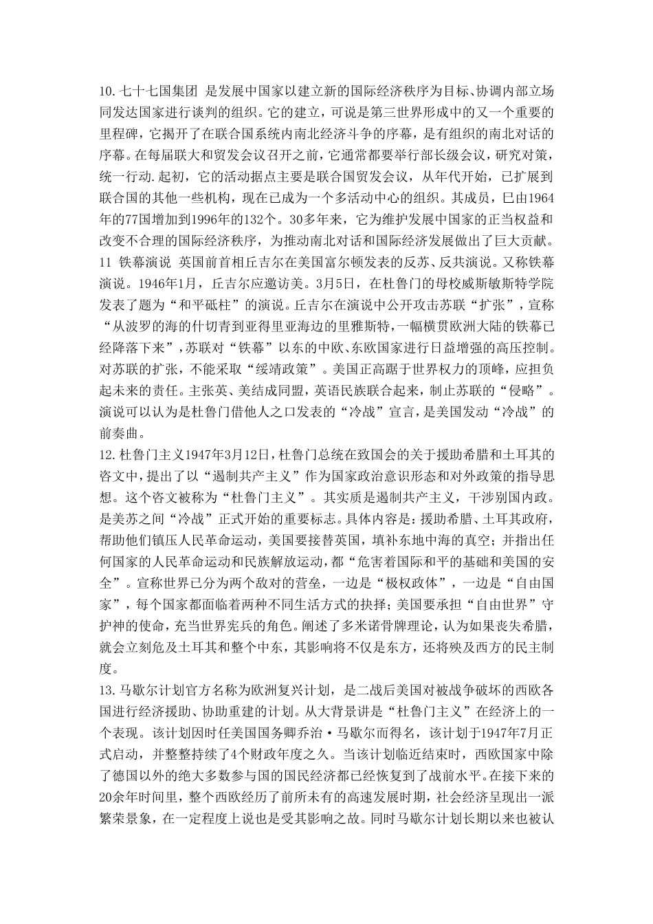 世界当代史名词解释整理版_第3页