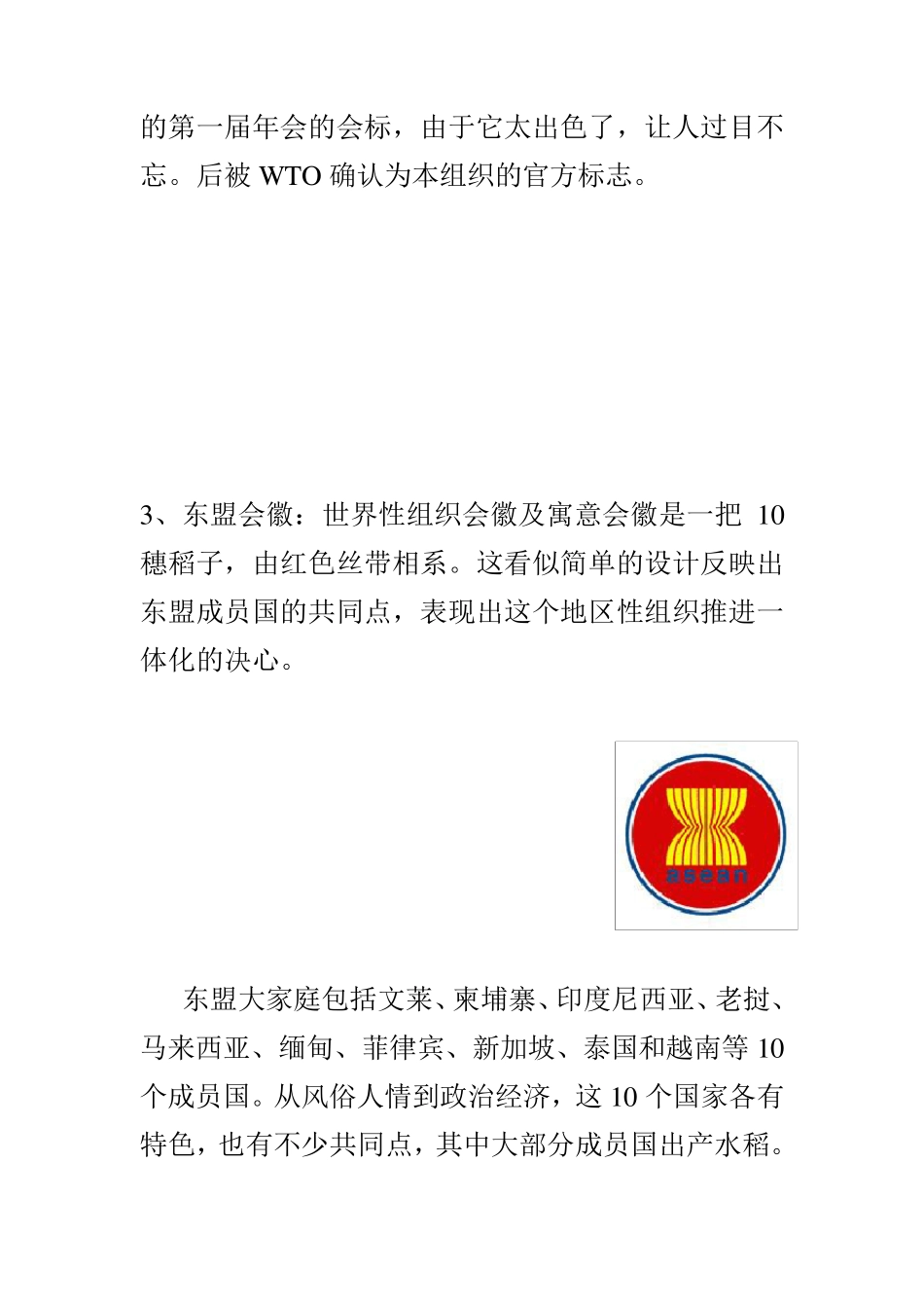 世界性组织会徽及寓意_第2页