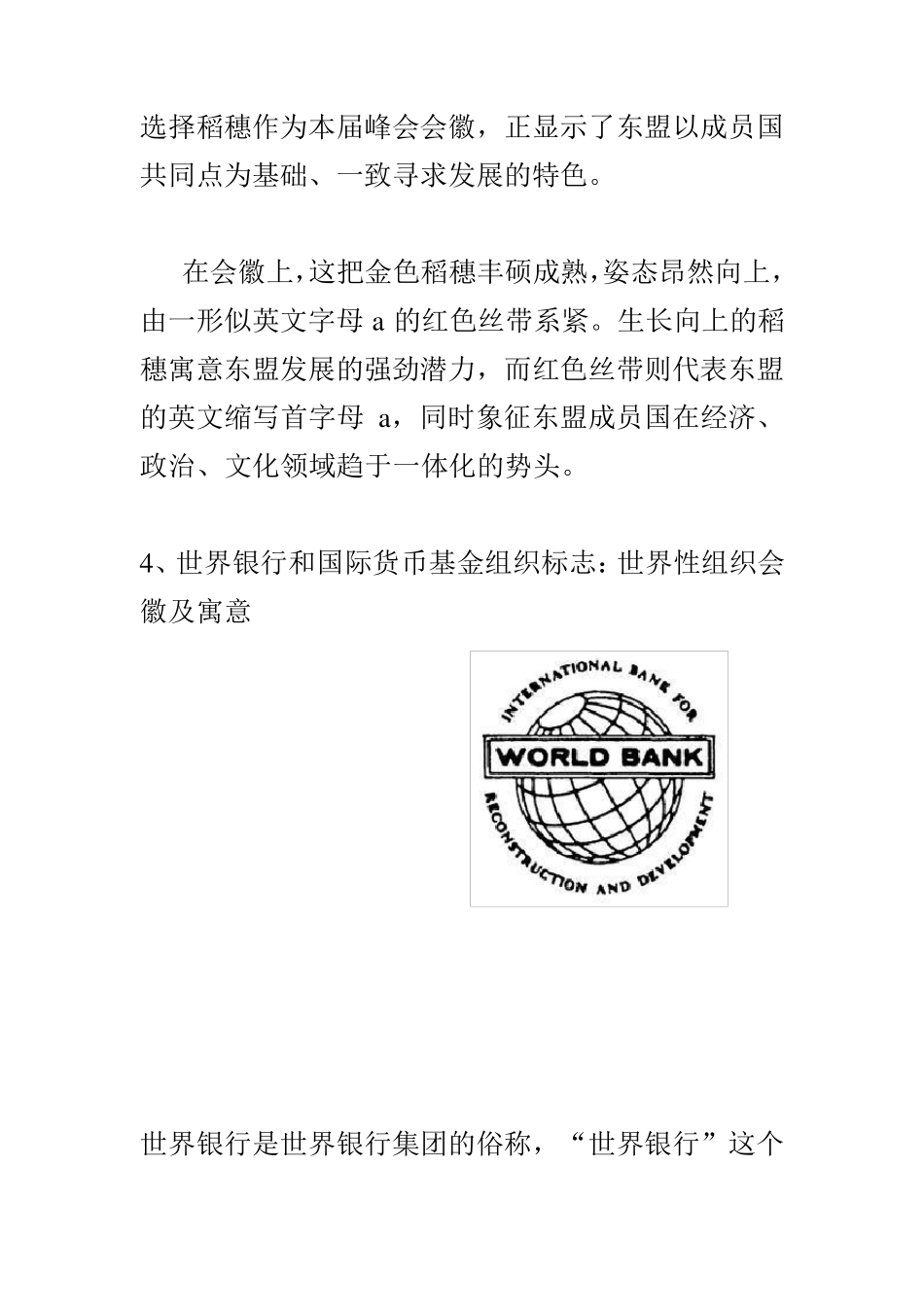 世界性组织会徽及寓意_第3页