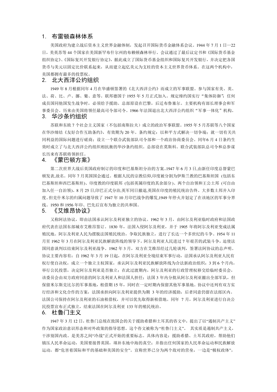 世界当代史名词解释_第1页