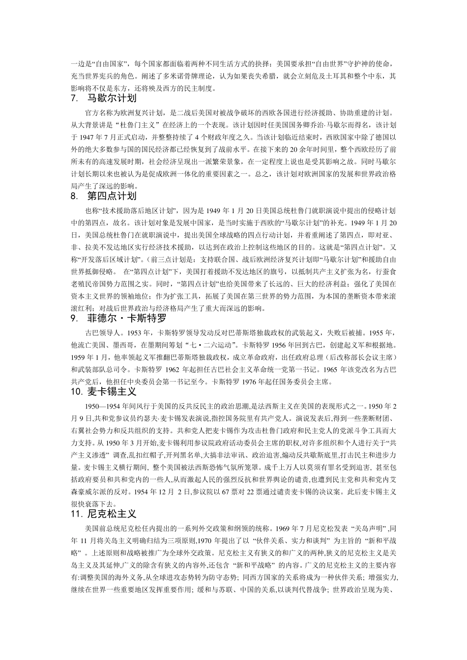 世界当代史名词解释_第2页