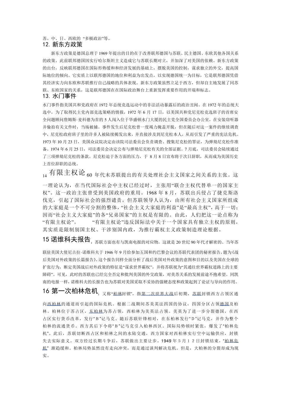 世界当代史名词解释_第3页