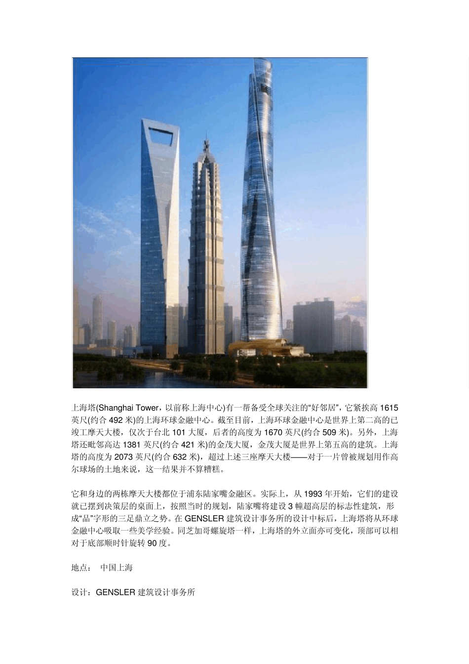 世界建筑高度排名前十五_第2页