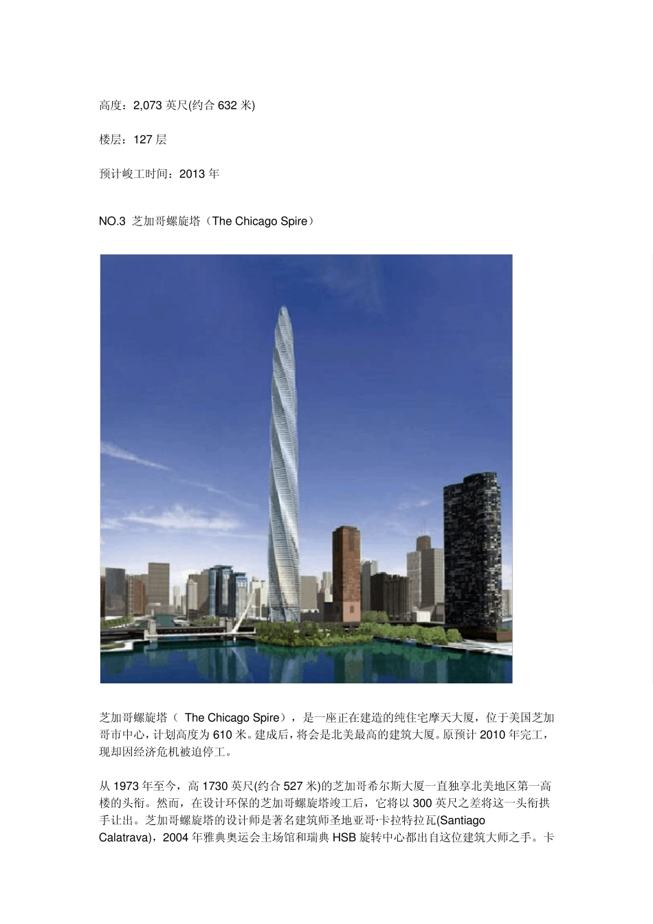 世界建筑高度排名前十五_第3页