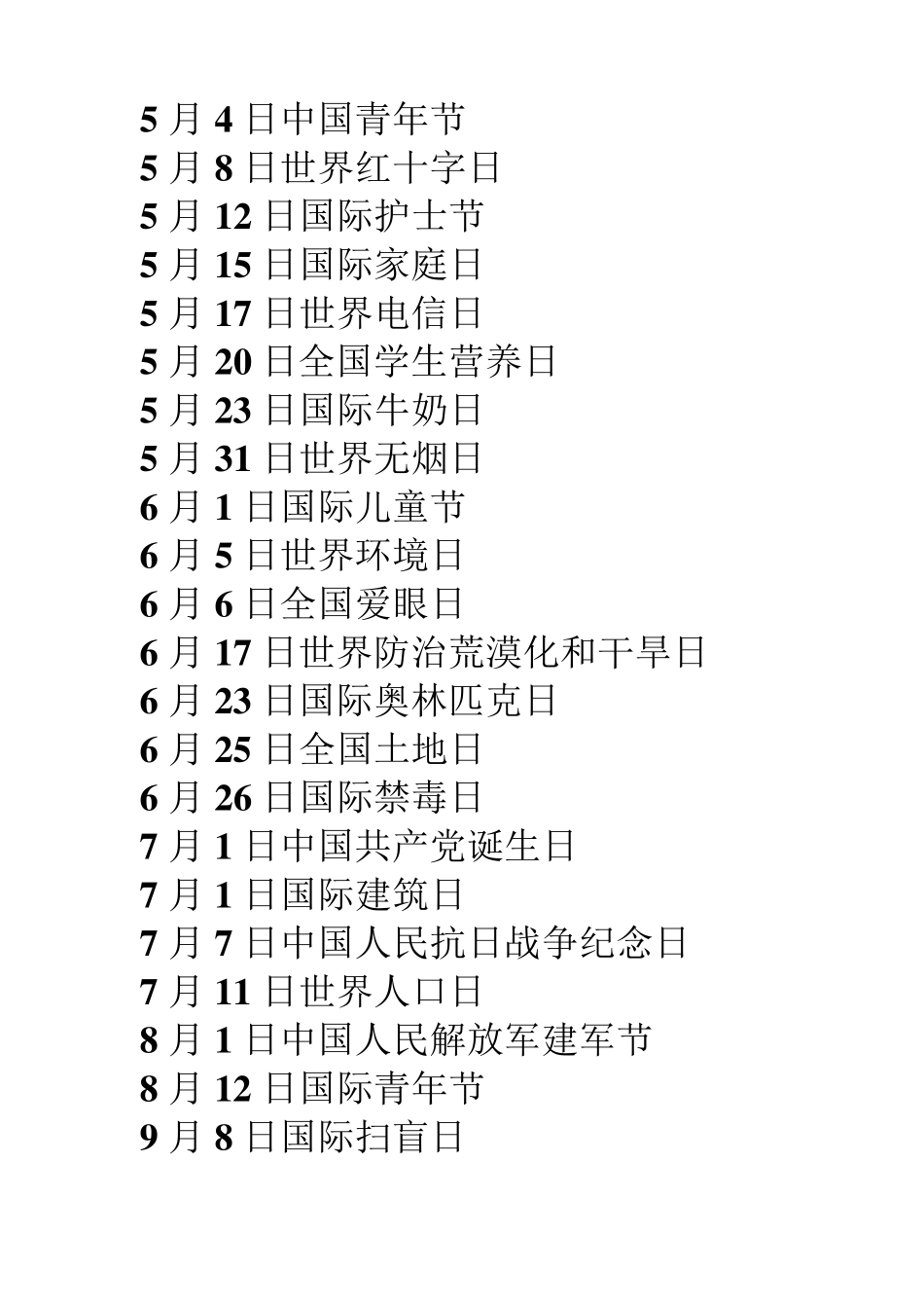 世界性节日一览表_第3页