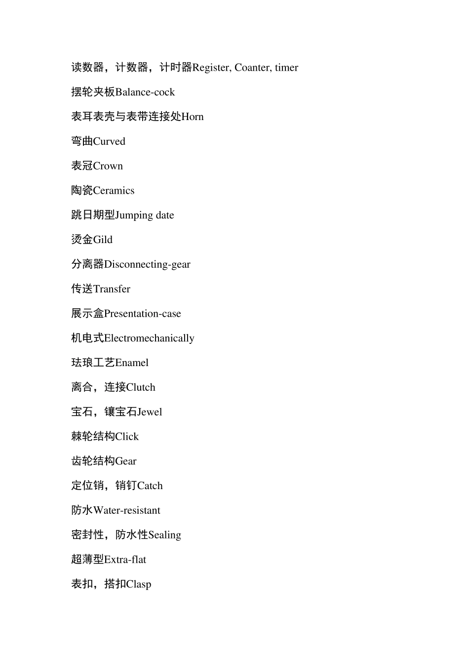 世界手表专业词汇中英文对照_第3页