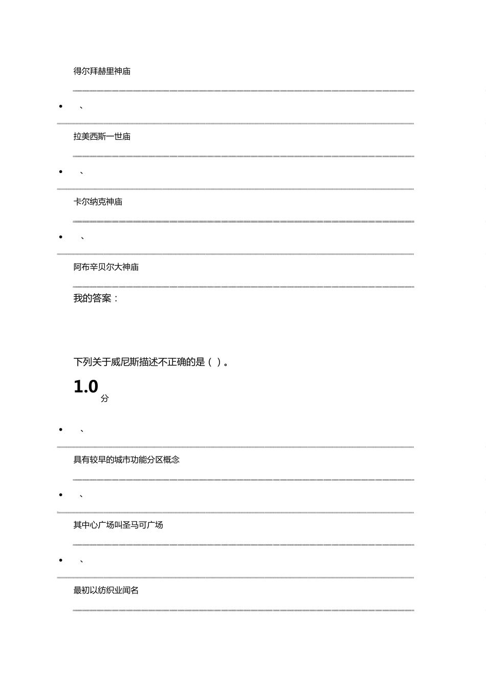 世界建筑史尔雅通识课期末考试答案_第2页