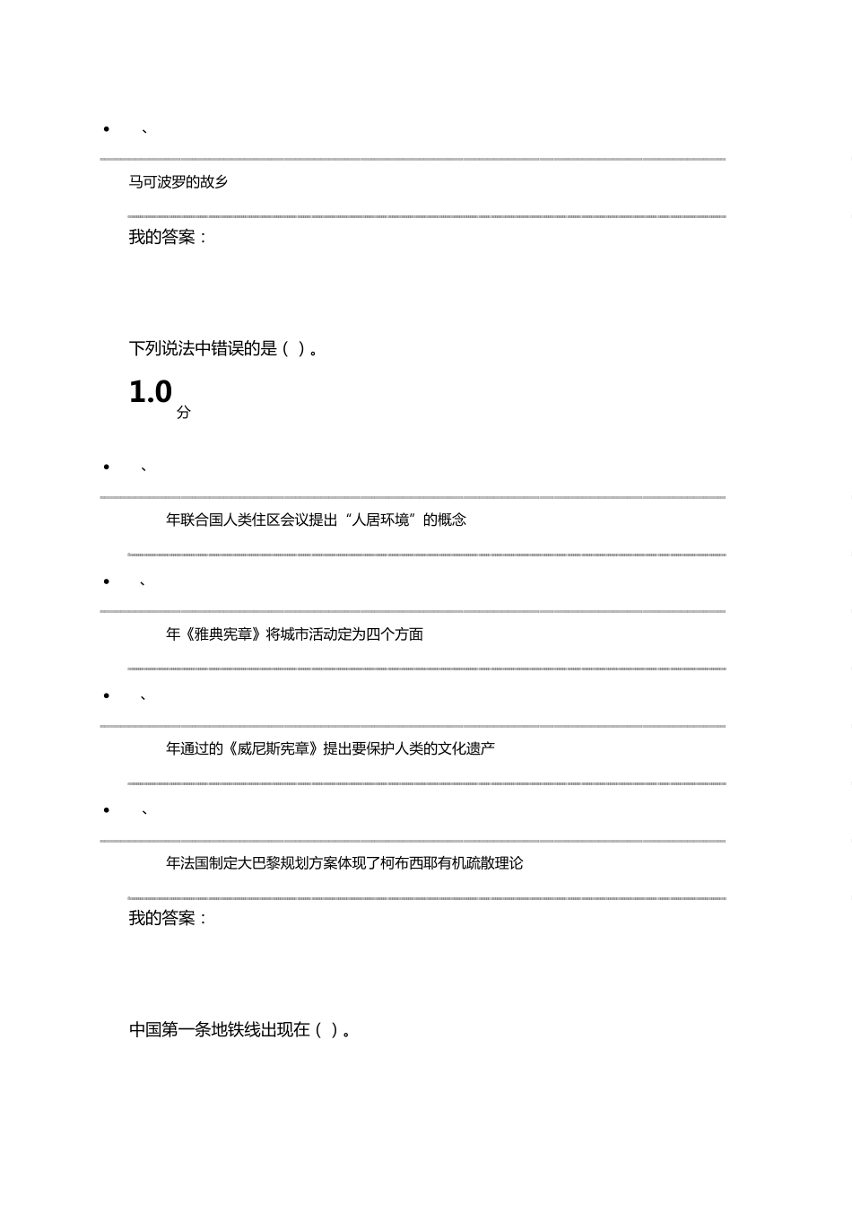 世界建筑史尔雅通识课期末考试答案_第3页