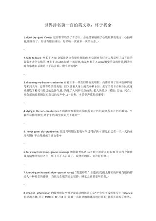 世界排名前一百的英文歌,终于找全