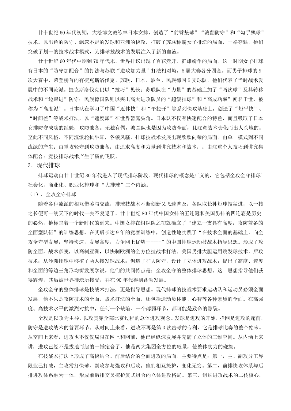 世界排球运动发展史_第2页