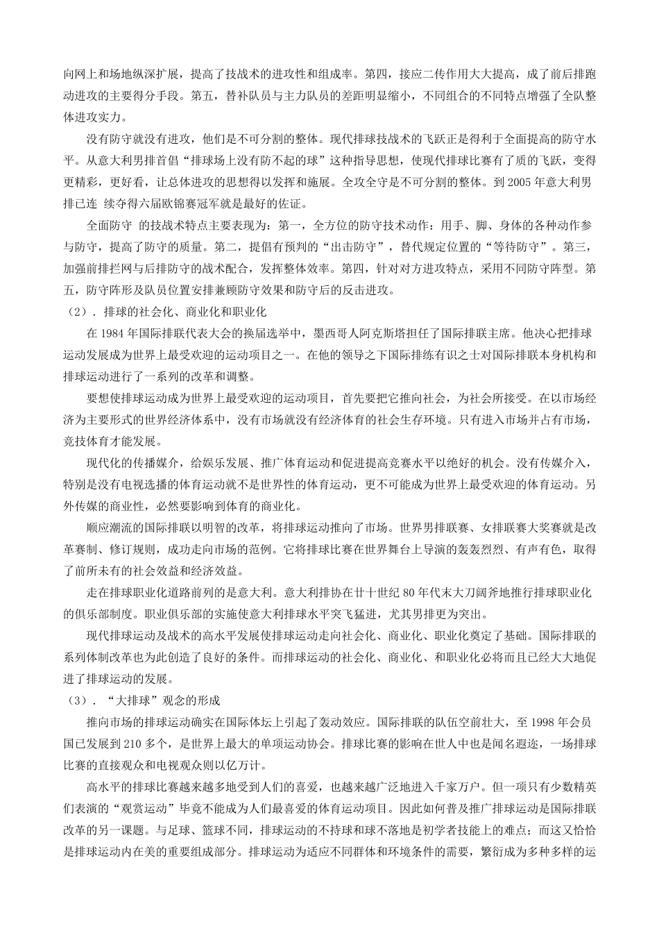 世界排球运动发展史_第3页