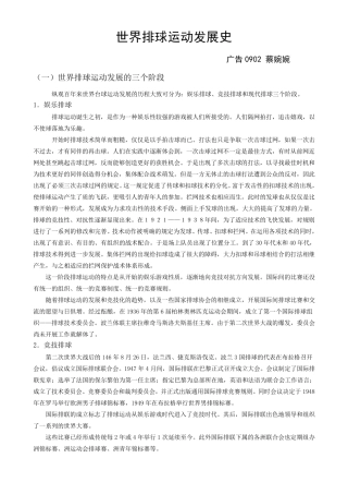 世界排球运动发展史