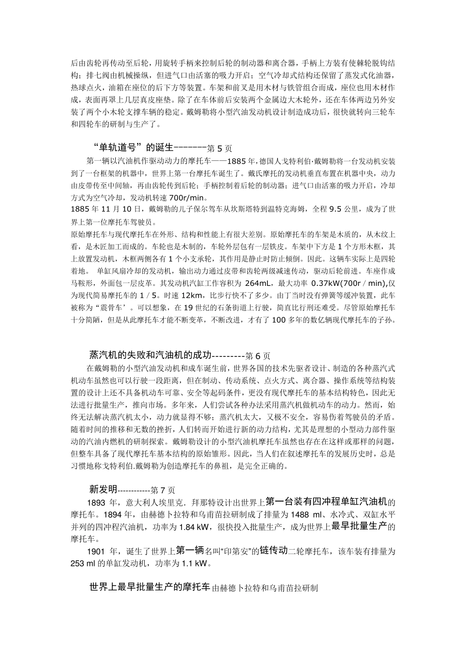 世界摩托车百年发展史_第2页