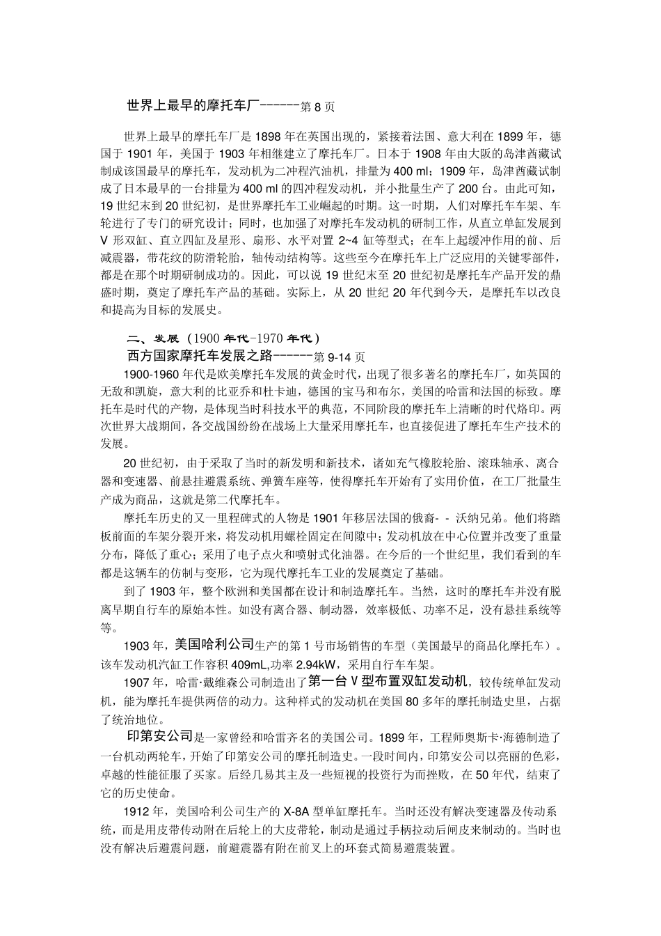 世界摩托车百年发展史_第3页