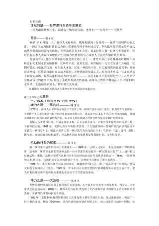 世界摩托车百年发展史