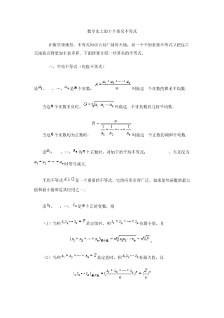 世界数学史上的十个著名不等式