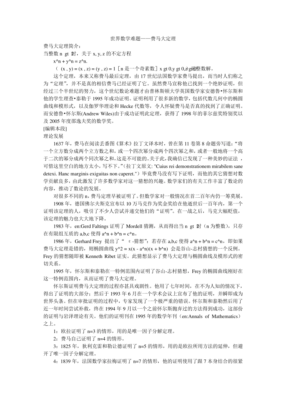 世界数学难题——费马大定理_第1页