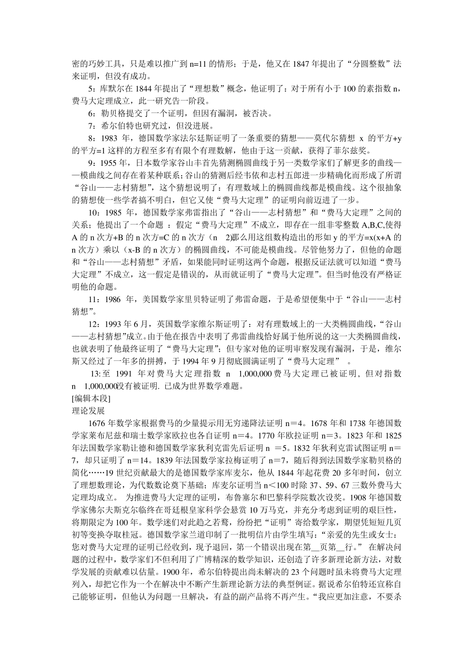 世界数学难题——费马大定理_第2页