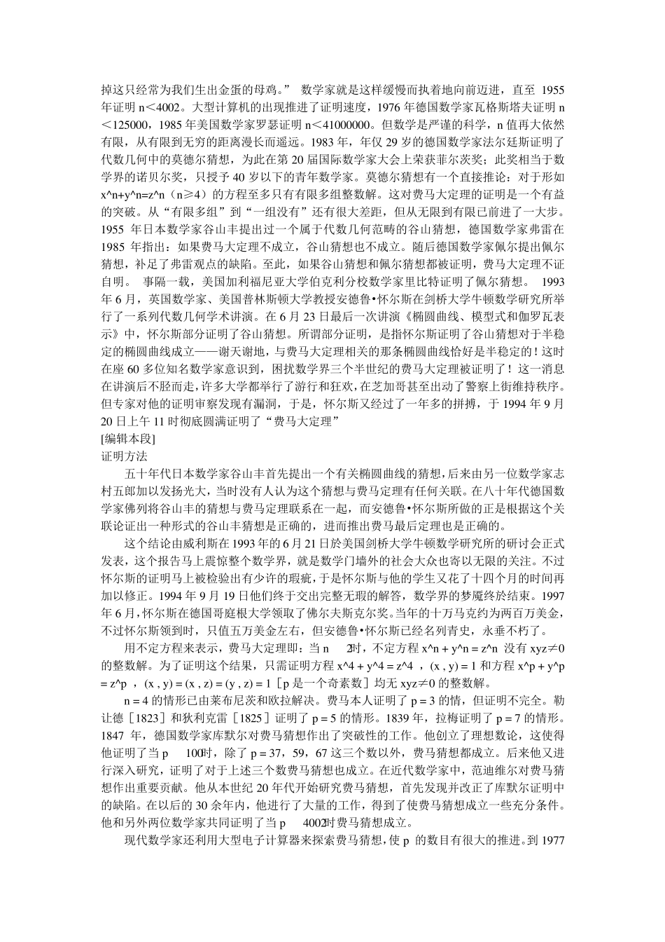 世界数学难题——费马大定理_第3页