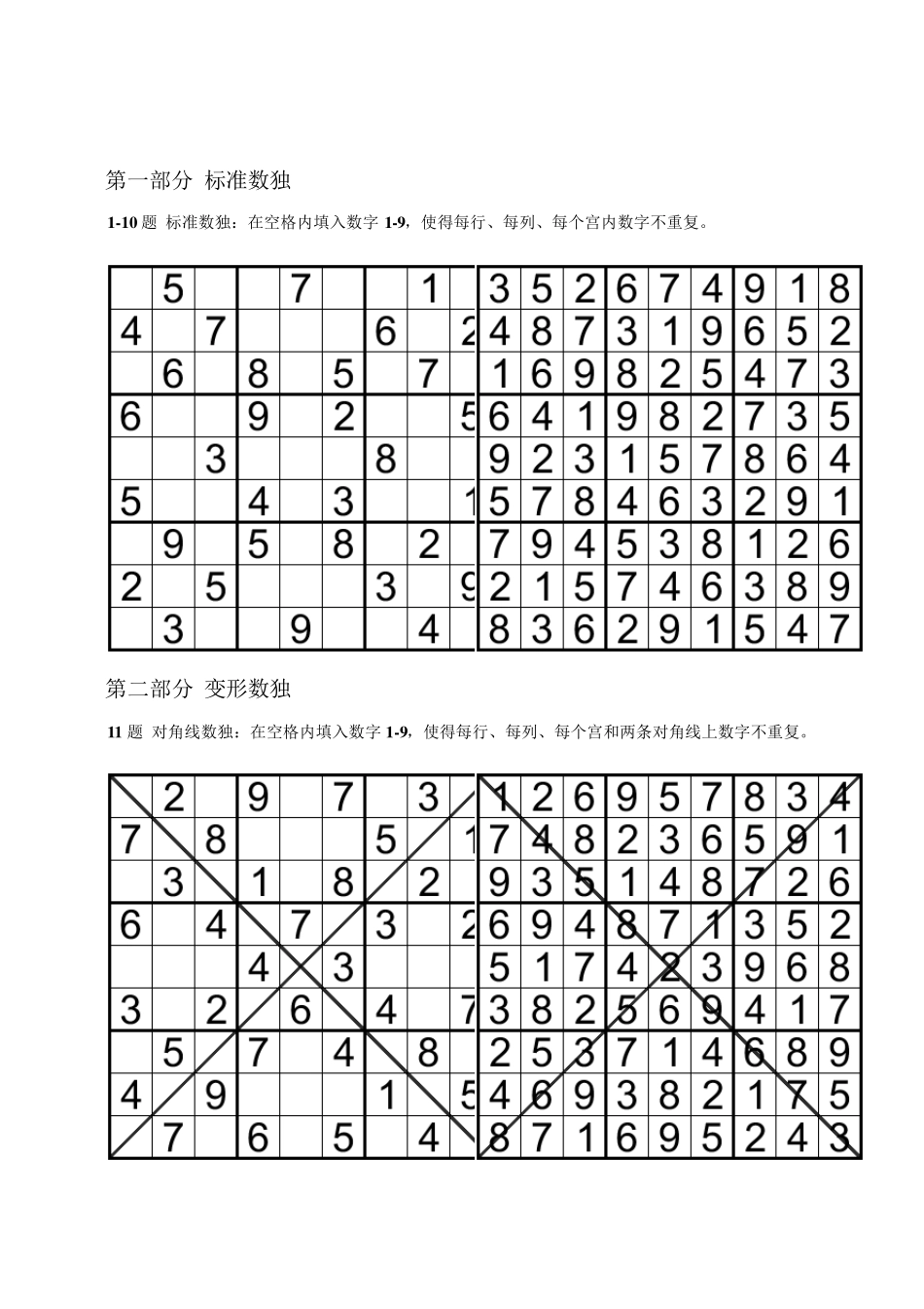 世界数独锦标赛2011中国区选拔赛预赛_第2页
