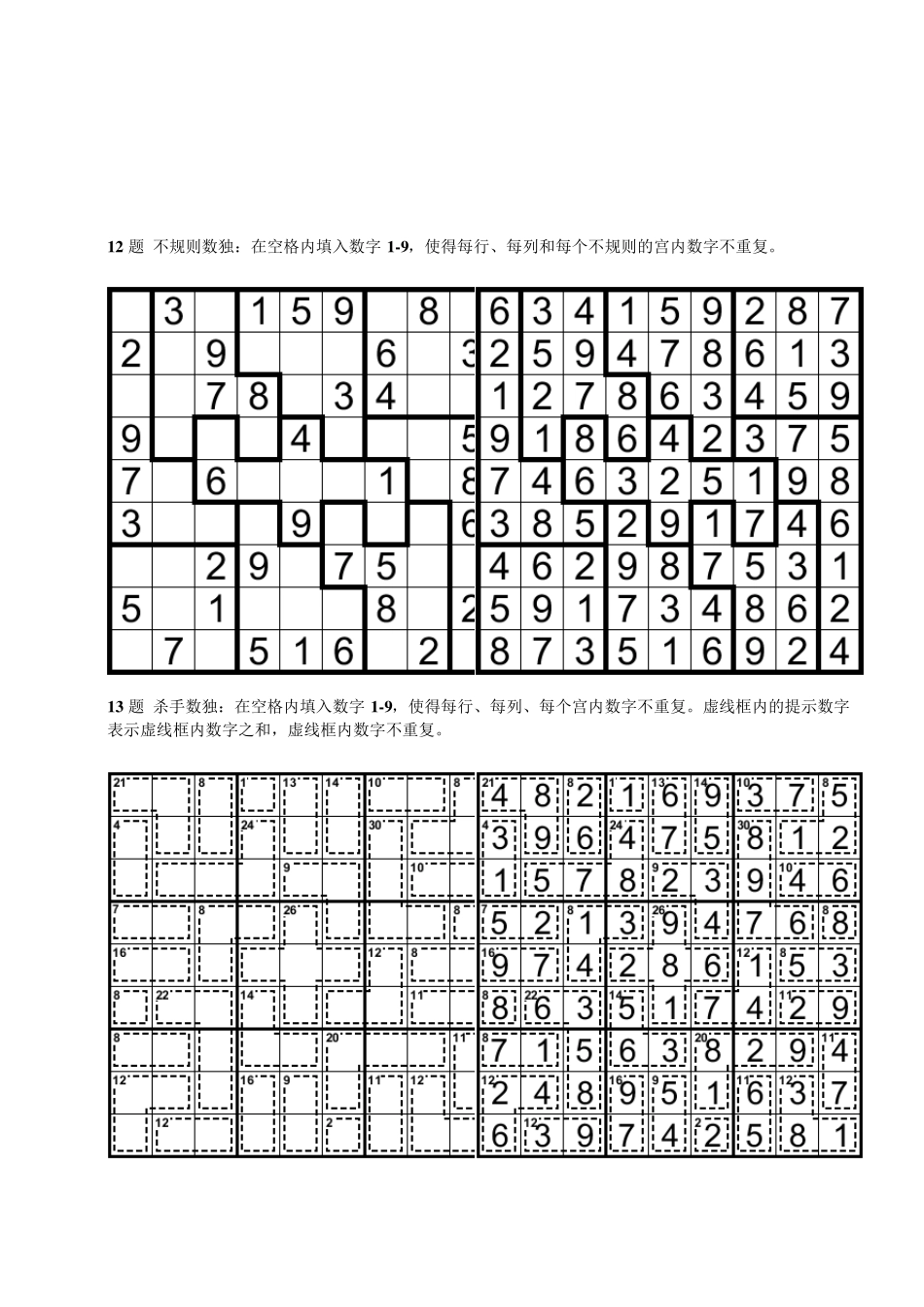 世界数独锦标赛2011中国区选拔赛预赛_第3页