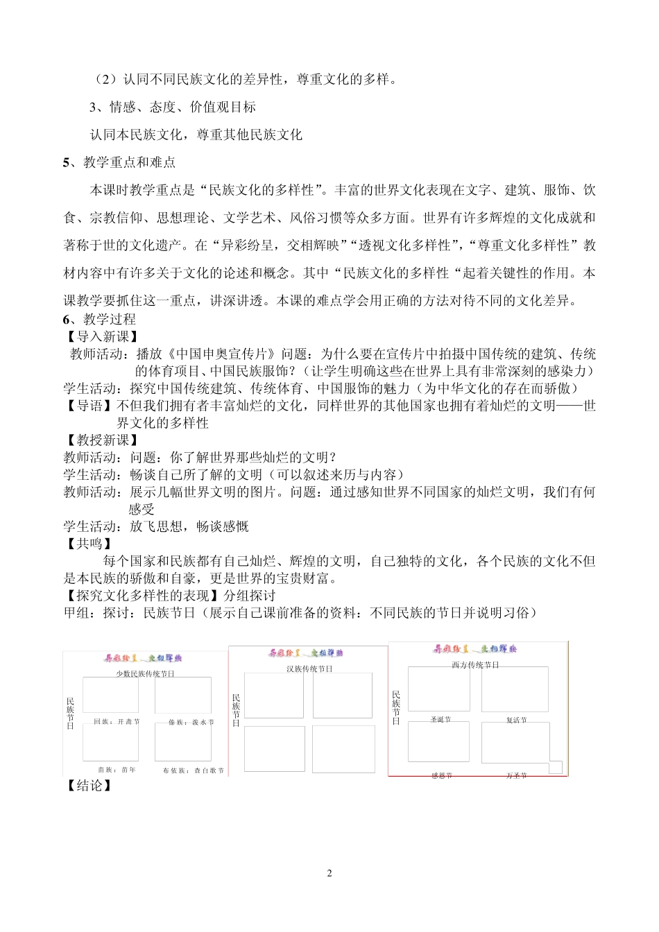 世界文化的多样性教案_第2页