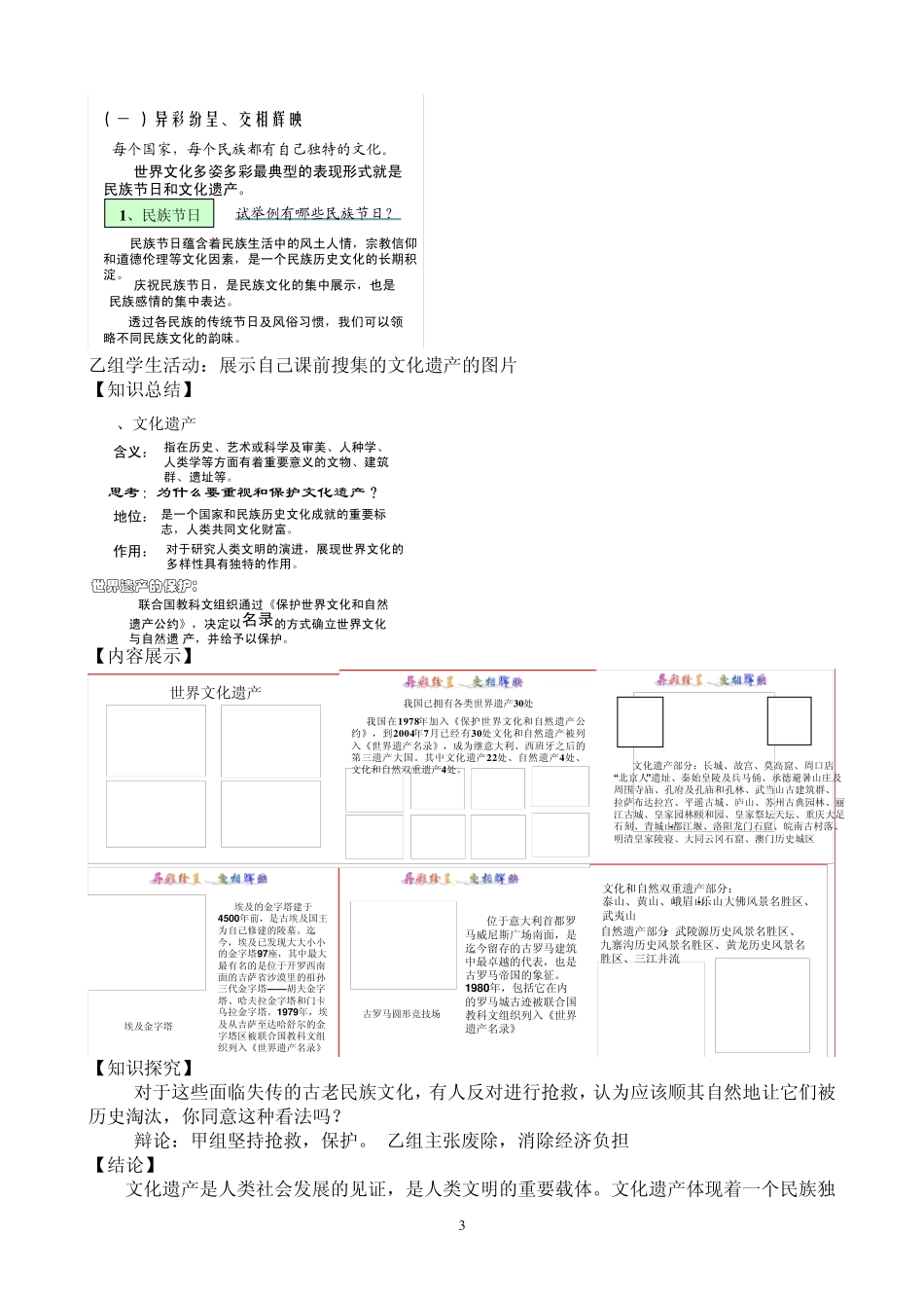 世界文化的多样性教案_第3页