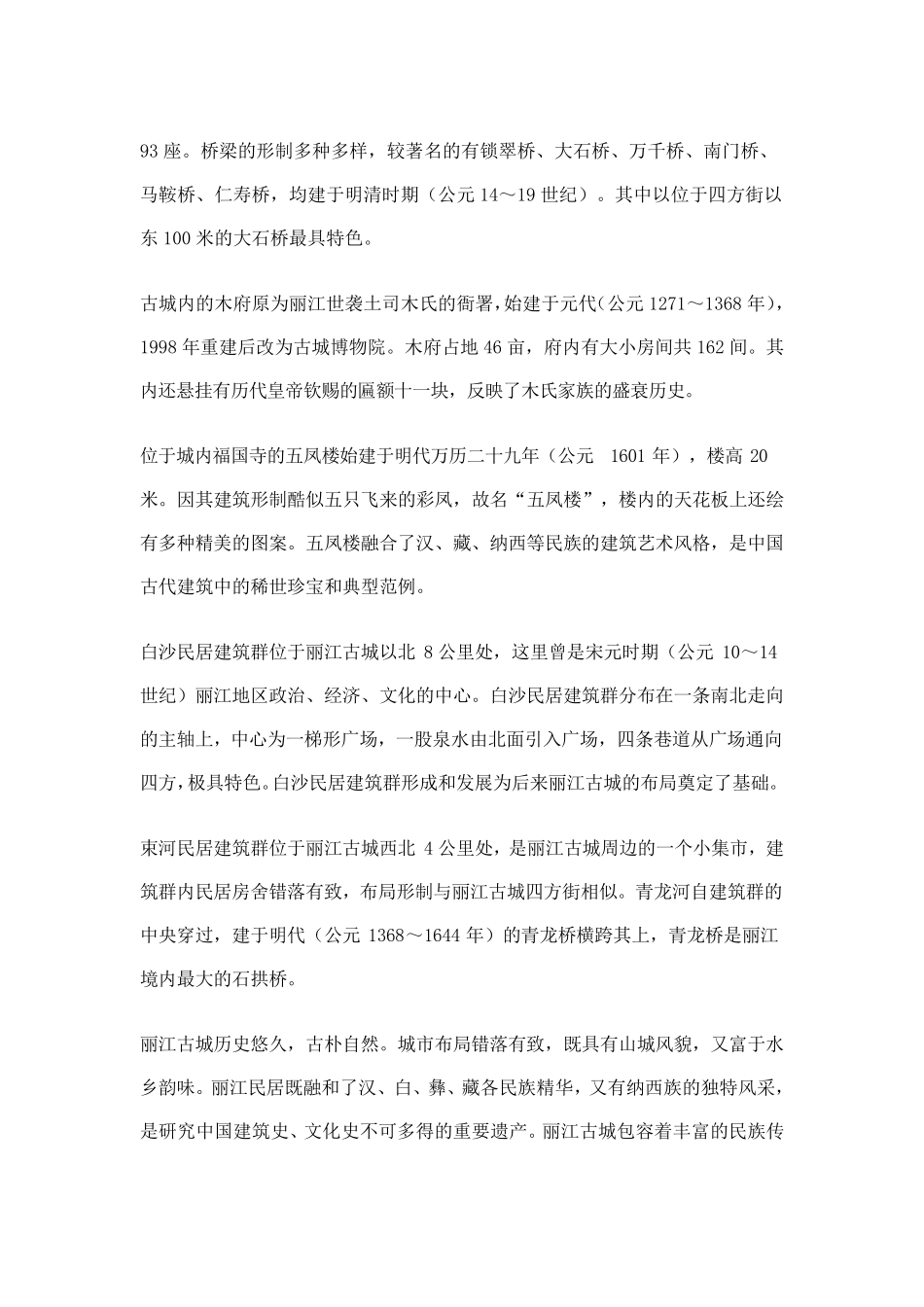 世界文化遗产——丽江古城_第2页