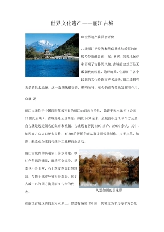 世界文化遗产——丽江古城