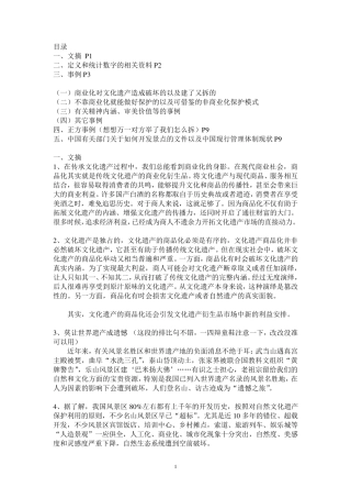 世界文化遗产商业化弊大于利的文摘、资料、事例