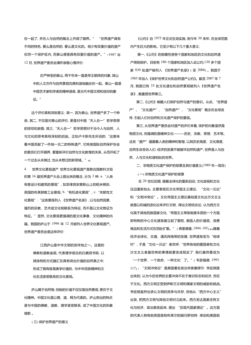 世界文化遗产的保护及其价值意义_第2页
