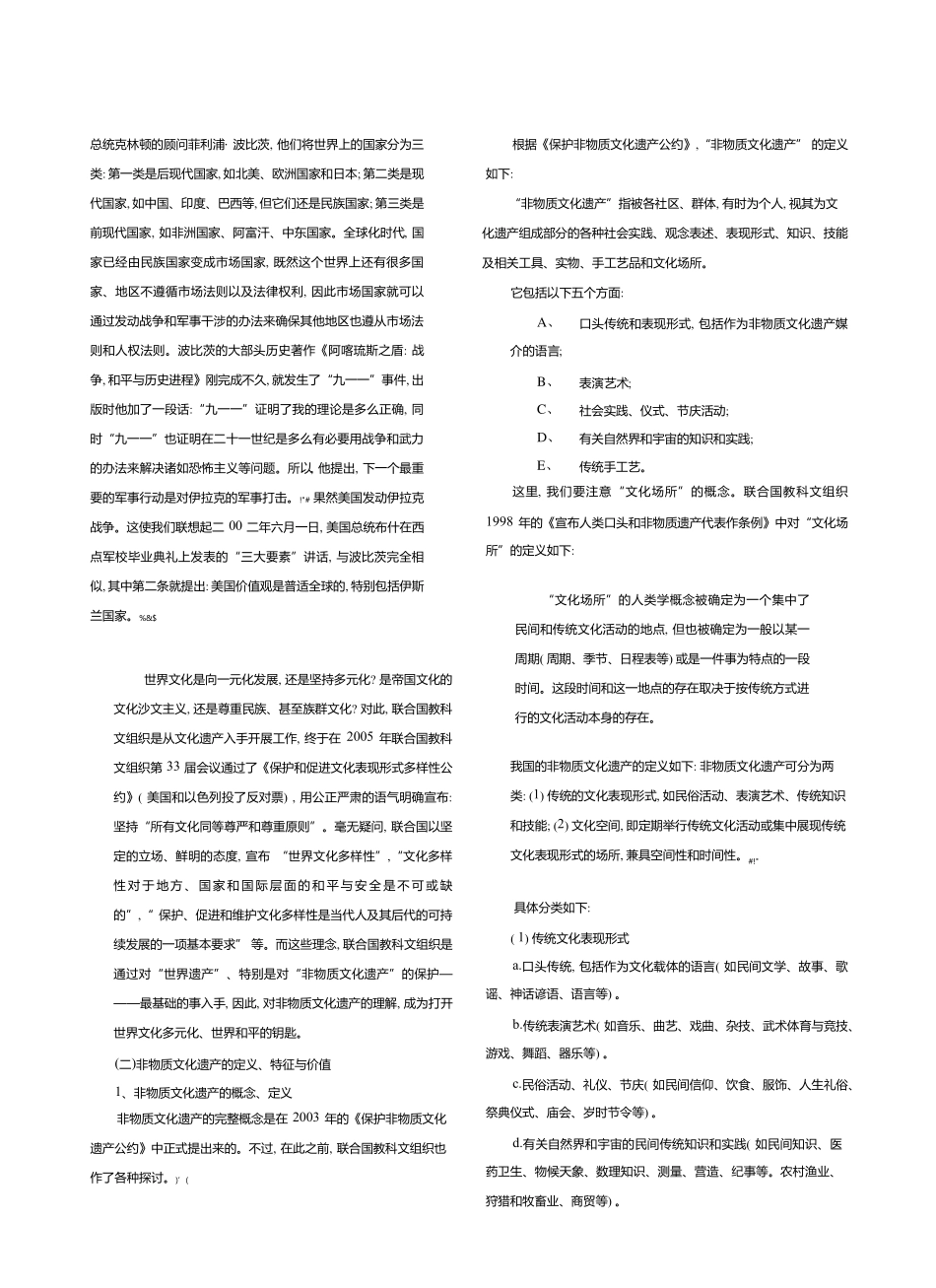 世界文化遗产的保护及其价值意义_第3页