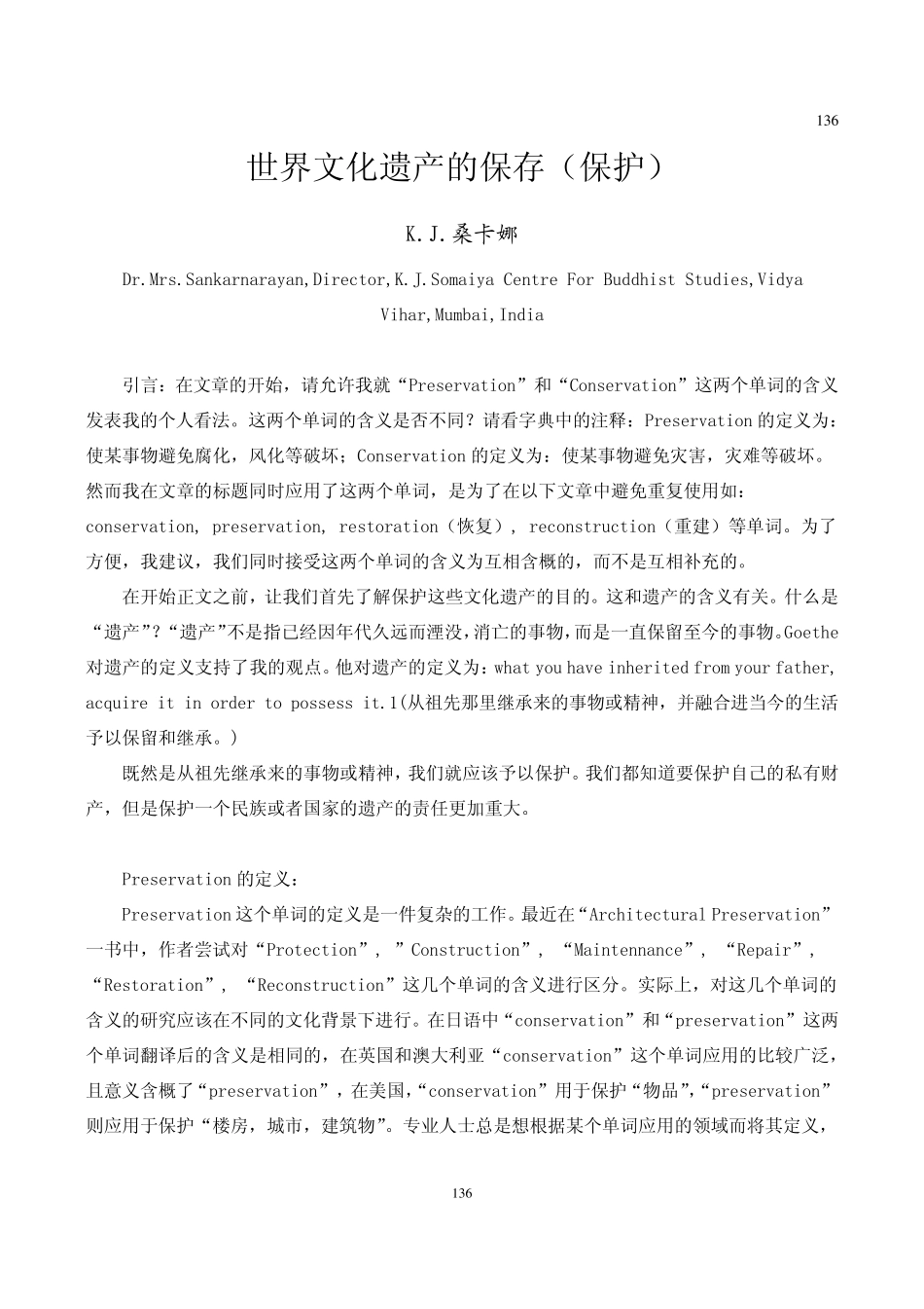 世界文化遗产的保存(保护)_第1页