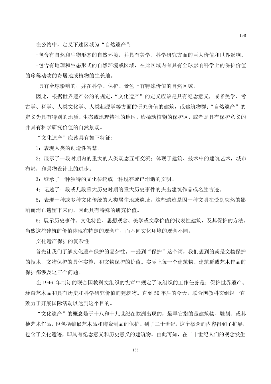 世界文化遗产的保存(保护)_第3页