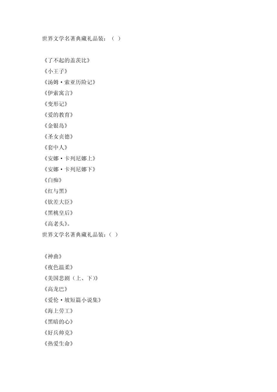 世界文学名著典藏(精准版)_第3页