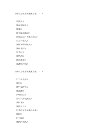 世界文学名著典藏(精准版)