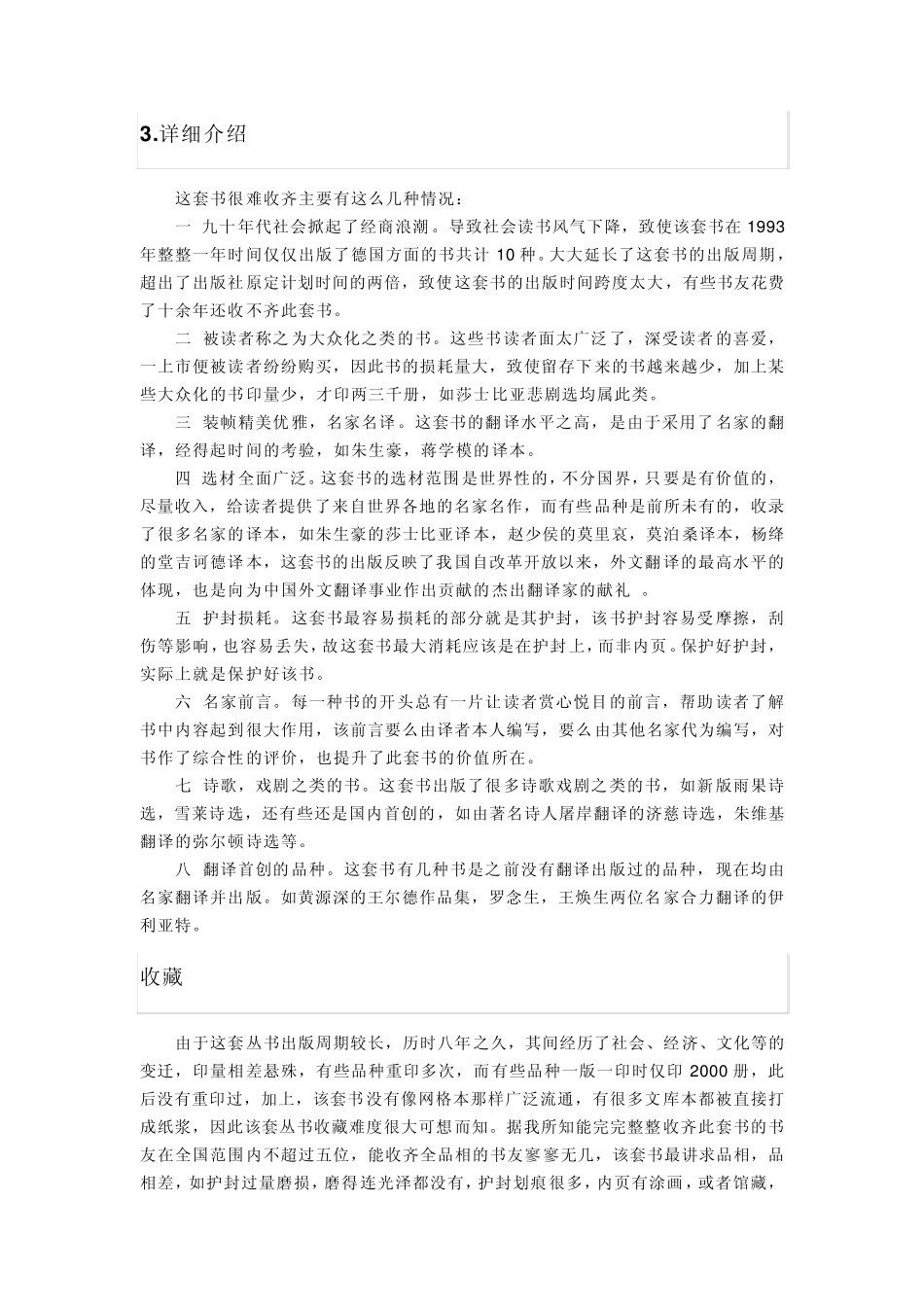 世界文学名著文库(全部书目,缺本整理完毕)_第2页