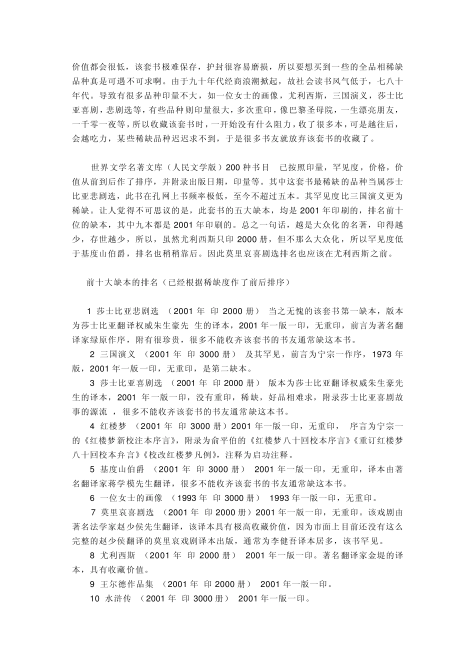 世界文学名著文库(全部书目,缺本整理完毕)_第3页