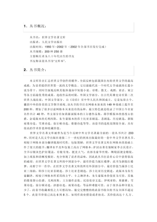 世界文学名著文库(全部书目,缺本整理完毕)