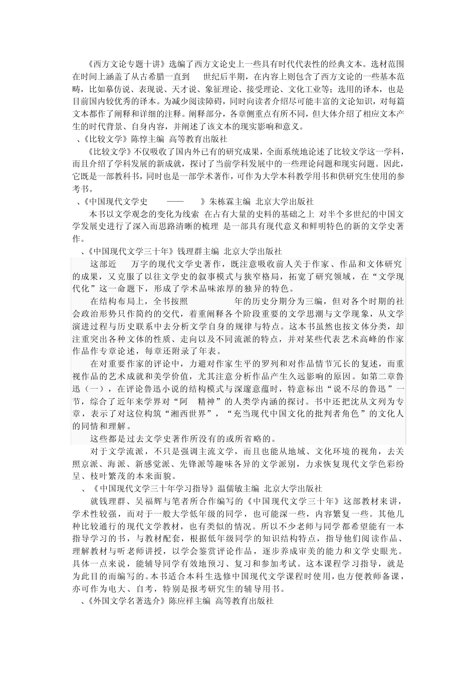 世界文学和比较文学考研阅读书目_第2页