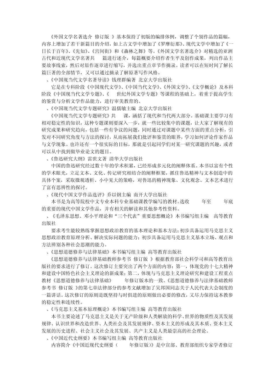 世界文学和比较文学考研阅读书目_第3页