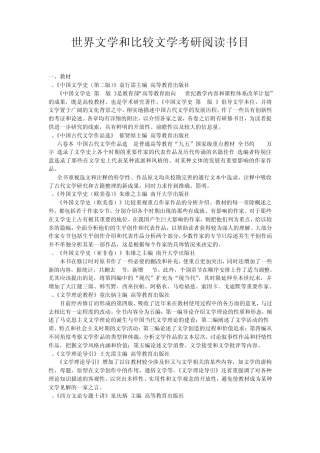 世界文学和比较文学考研阅读书目