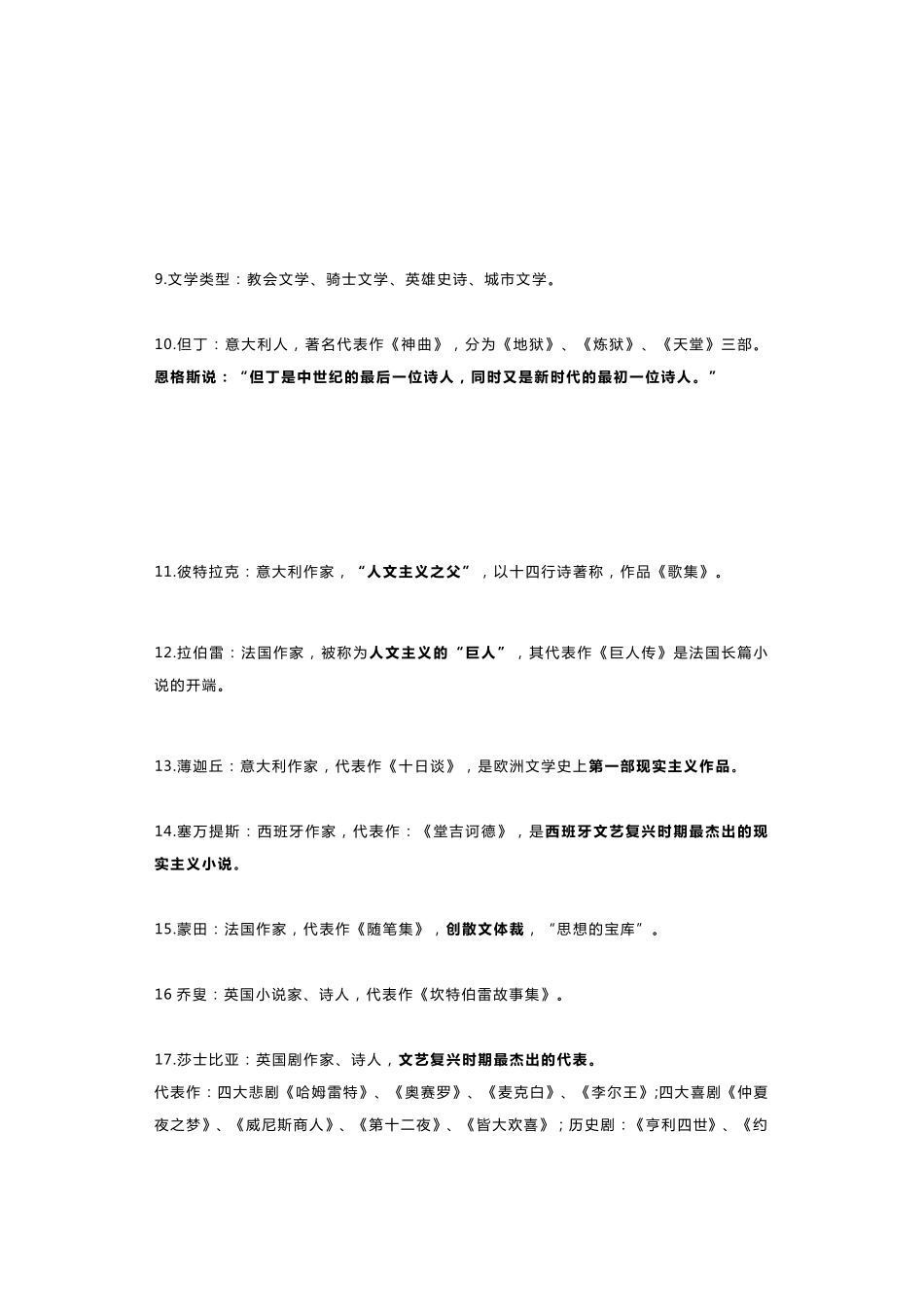 世界文学常识_第2页