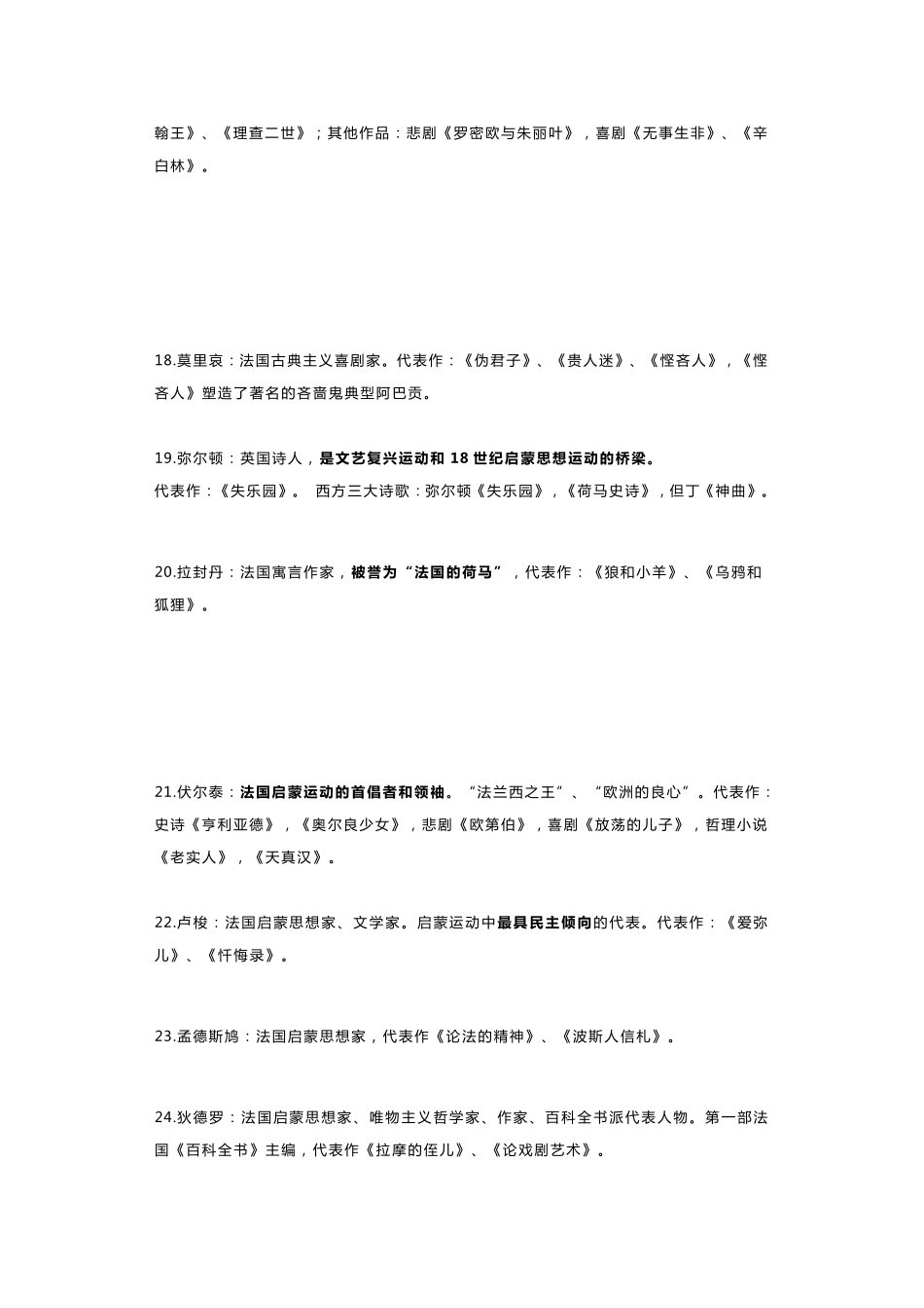 世界文学常识_第3页